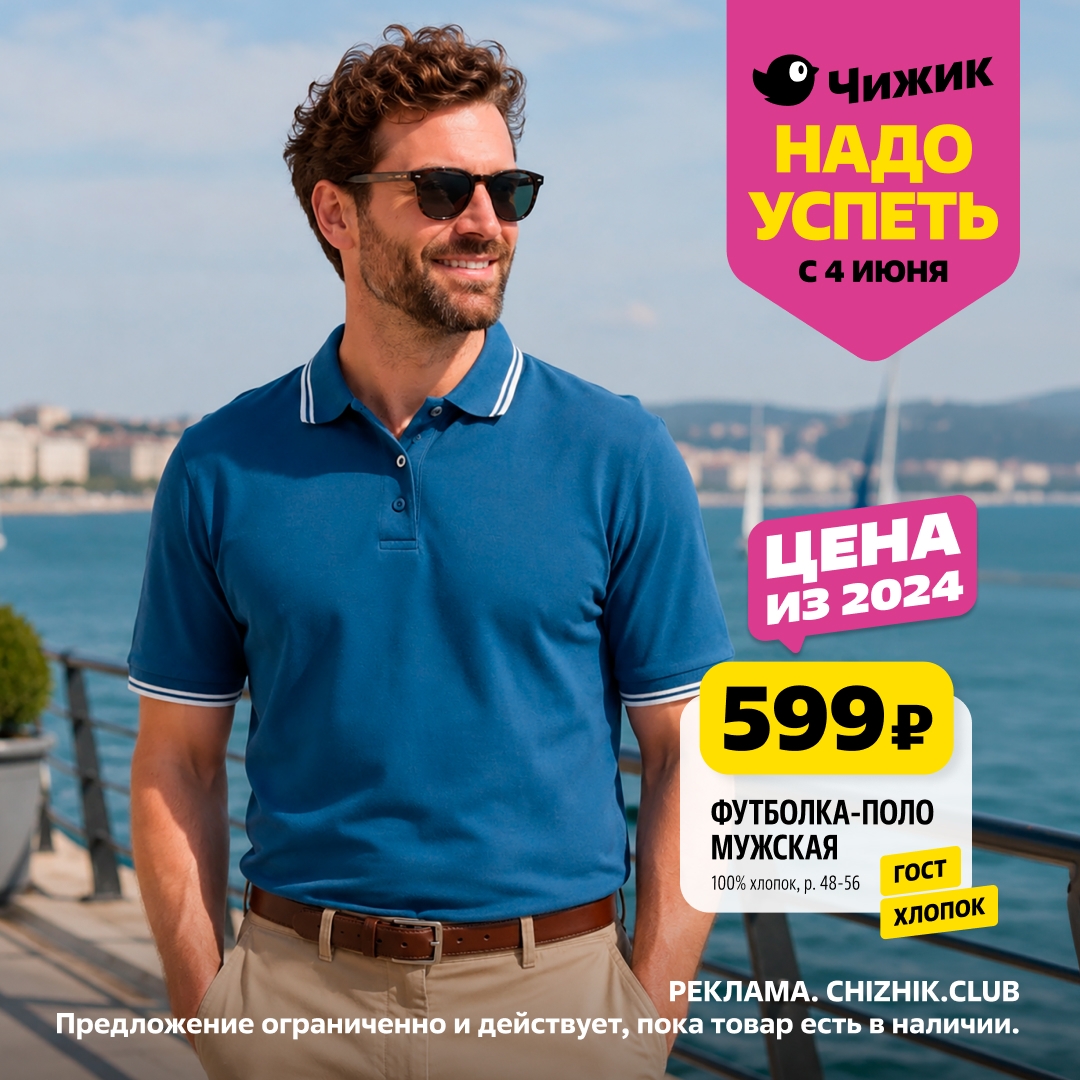 футболка поло за 599 руб